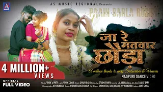 Jaa Re Matwar Chhora // Paain Barla & Roshni//New Nagpuri Video 2021 // Vinay & Prity //Sanjay Bara