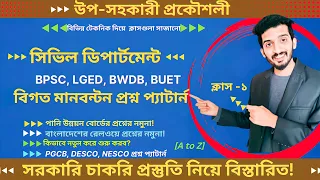 Govt job preparation for Civil Engineering | how to take BUET,PSC,IBA,BWDB job preparation pattern