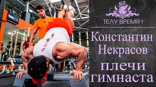 ТЕЛУ ВРЕМЯ! Андрей Скоромный и Константин Некрасов