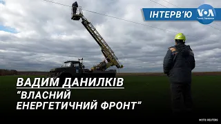 "Власний енергетичний фронт" – інтервʼю з Вадимом Данилковим, головою "Миколаївобленерго"