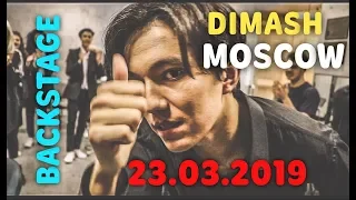 DIMASH KUDAIBERGEN IN MOSCOW. KREMLIN 23.03.2019 BACKSTAGE. КОНЦЕРТ И  ЗАКУЛИСЬЕ.