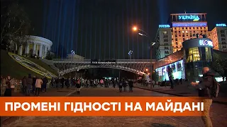 У Києві запалили Промені гідності на честь Героїв Небесної Сотні