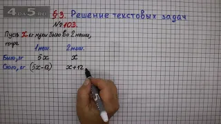 Упражнение № 103 – ГДЗ Алгебра 7 класс – Мерзляк А.Г., Полонский В.Б., Якир М.С.