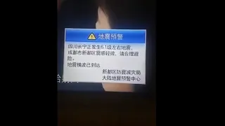 China TV Live Recording - Earthquake Early Warning System - 06/17/2019 Sichuan 宜宾地震预警电视录像