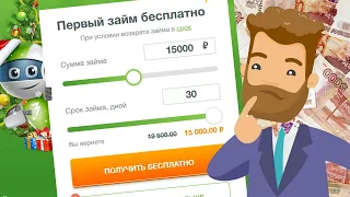 ЗАЙМЫ ОНЛАЙН до 15000 рублей - где лучше взять займ?