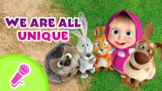 🎤 TaDaBoom English 🌟 We are all unique 🤗 Karaoke for kids 🎬 Masha and the Bear songs