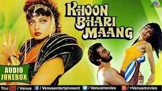 Khoon Bhari Maang Full Songs Jukebox | Rakesh Roshan, Rekha, Sonu Walia, Kabir Bedi || Audio Jukebox