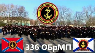 ПАРАД | ТОРЖЕСТВЕННЫЙ МАРШ | 336 ОБрМП | ДЕНЬ МОРСКОЙ ПЕХОТЫ | 30.11.2018