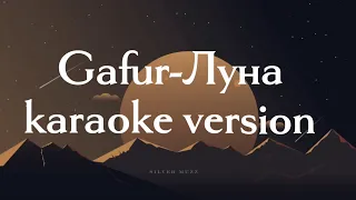 Gafur -luna (the moon) | Гафур - Луна (Lyrics+текст+караоке)но прикоснуться не могу от этого больней