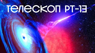 Что видно через телескоп размером с полстраны