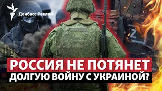 Как Россия собирается дотянуть войну с Украиной до выборов в США | Радио Донбасс.Реалии