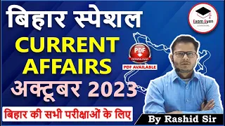 Bihar Special Current Affairs - October 2023 |#biharexams #bpsc #biharpolice #biharteacher