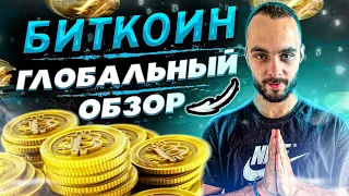 ОБЗОР BTC И РЫНКА КРИПТОВАЛЮТ, СИГНАЛЫ, АНАЛИТИКА, ОТВЕТЫ НА ВОПРОСЫ