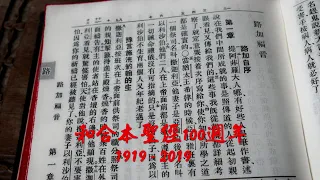 #42【有聲聖經】路加福音：中文和合本聖經100週年紀念(1919-2019)
