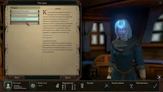 Pillars of Eternity 2 Расовые пассивки