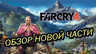 Far Cry 4 Прохождение #1 - Поехали в Кират!!!