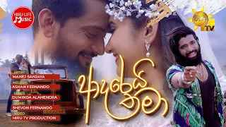 Adareyi Thamaa (ආදරෙයි තමා) - Manej Sanjaya | Ralla Weralata Adarei Drama Song | 4K