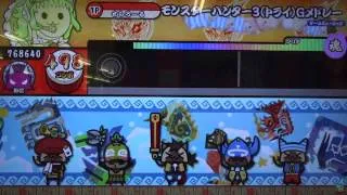 【新・太鼓の達人KD)】モンスターハンター3(トライ)G メドレー