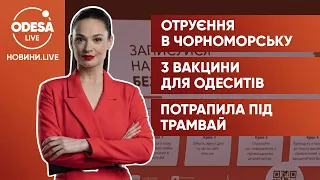 Кишкова паличка в садочку / Вакцинація вихідного дня / Жінку збив трамвай