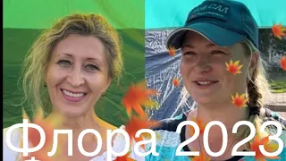 Флора 2023! Праздник Цветов в Омске!