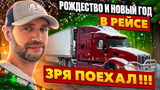 Рождество и НГ в рейсе - оно того не стоило! Розыгрыш сувенира из Монтаны!