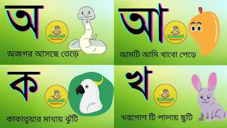 Banjonborno Song | ব্যঞ্জনবর্ণ-ক খ | Swarabarna | স্বরবর্ণ-অ আ | Bangla Bornomala | KidosS ClassRoom