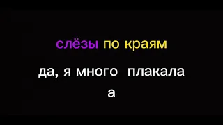 @NastenkaKosh  🐬 - нелюбовь (караоке/минус)