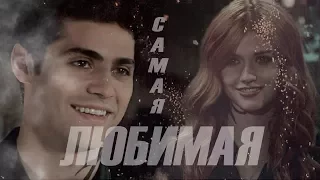 ►Clary+Alec [+Simon] II Самая любимая девочка моя