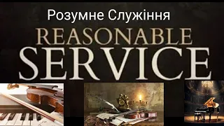 Що важливіше текст чи музика? Розумне Служіння Cornerstone Missionary Church