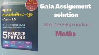 GALA ASSIGNMENT 2022(Standard Paper-2)(Sec-A)|Maths|Std-10|#maths #ncert|#galaassignment