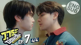 [Eng Sub] วาระซ่อนเร้น Hidden Agenda | EP.7 [4/4]