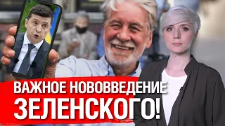 СМОТРЕТЬ ВСЕМ! ЗЕЛЕНСКИЙ ЗАДАБРИВАЕТ ПЕНСИОНЕРОВ: ВСЕМ БЕСПЛАТНЫЕ СМАРТФОНЫ! +ЛЬГОТНЫЙ ТАРИФ