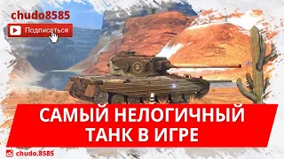 Обзор Chimera wot blitz в современном рандоме. Самый нелогичный танк в игре