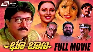 Choo Baana – ಛೂ ಬಾಣ | Kannada Full  Movie |  Devaraj, Swarna, Vajramuni, C R Simha, Avinash