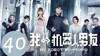 ENG SUB《My Robot Boyfriend》EP40——Starring: Jiang Chao, Mao Xiao Tong