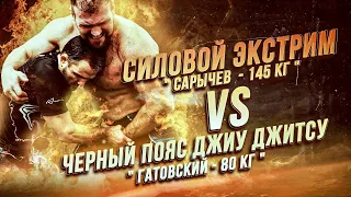 Сарычев  VS Гатовский