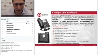 IP-телефония. Онлайн-конференция от 27.03.2019г.