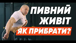 Як прибрати жир на животі? Вправи на зміцнення м'язів кору для чоловіків. Тренування на прес.