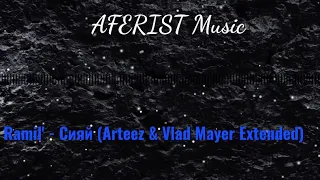 Ramil' - Сияй (Arteez & Vlad Mayer & DJ AFERIST)