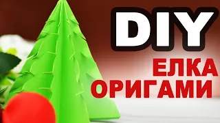 Easy paper Christmas tree Оригами Елка из бумаги | DIY Новый год | Origami Paper Christmas tree