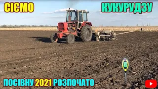 ПОСІВ КУКУРУДЗИ 2021 | СУПН-8 ТА ЮМЗ-6 | КУКУРУДЗА ВІД РОСТ АГРО "ДБ ХОТИН" | ПОСІВНУ 2021 РОЗПОЧАТО