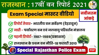 Special Rajasthan Police EXAM 2024 | 17वीं वन रिपोर्ट 2021 || 17वीं Forest Report  || Geography