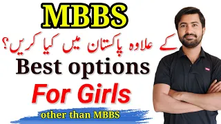 Fields other than MBBS in Pakistan | What to do after 12 | Fields after Fsc