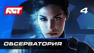 Прохождение Star Wars Battlefront 2 — Часть 4: Обсерватория