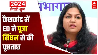 Jharkhand ED Raid: जानें कैशकांड में ED ने Pooja Singhal से क्या पूछताछ की | ABP News