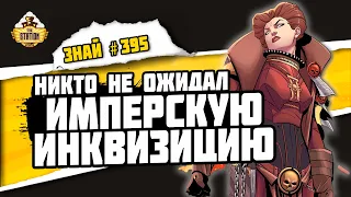 Мертвый кабал - Инквизитор и его солянка | Знай #395 | Warhammer 40000