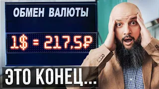 КРАХ РУБЛЯ БЛИЗКО! Что будет с экономикой России в 2023 году?