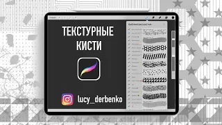 Текстуры в procreate для дизайнеров и архитекторов