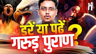 गरुड़ पुराण सच हुआ तो ! | किसको कितना दण्ड ? | Explaining Garuda Puran & Death | #93