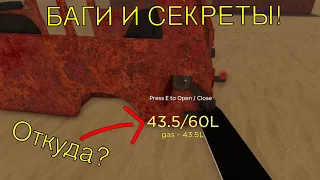 Порция багов и секретов в a dustry trip!  | A dusty trip Roblox